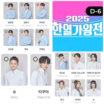 한일가왕전 시즌2 투표