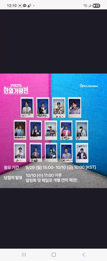 한일가왕전 시즌2 투표