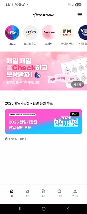 한일가왕전 시즌2 투표