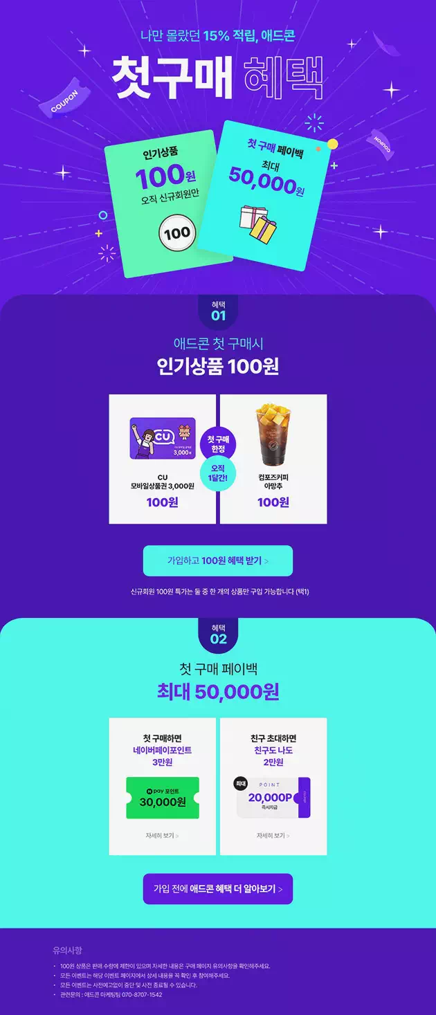 애드콘 사용법-4