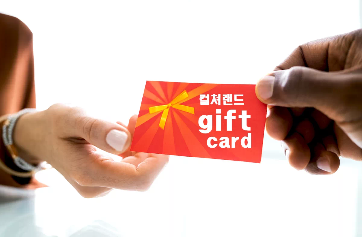 컬쳐랜드 현금화