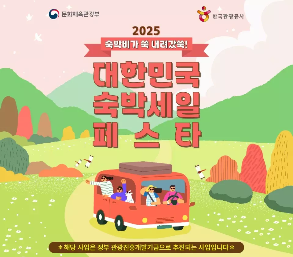 코리아 세일 페스타 2025