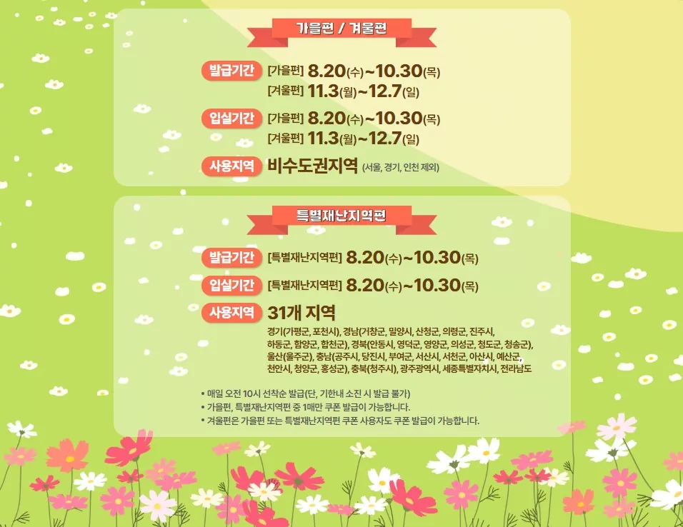 코리아 세일 페스타 2025