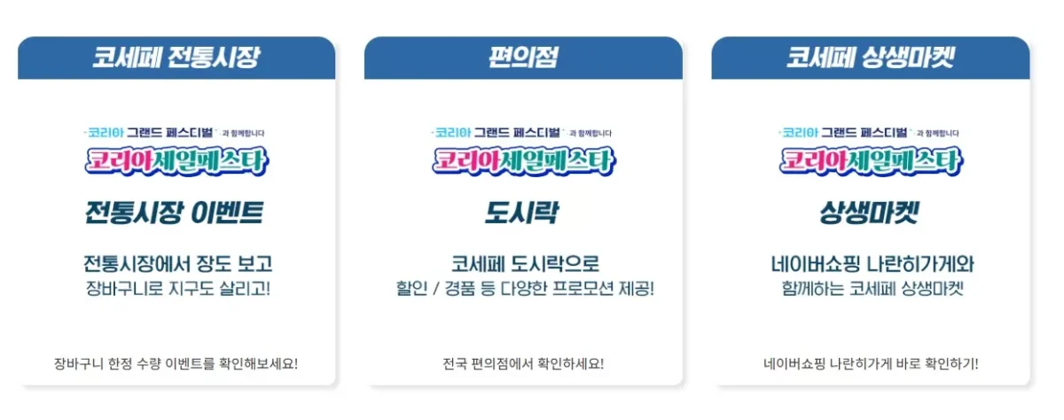 코리아 세일 페스타 2025