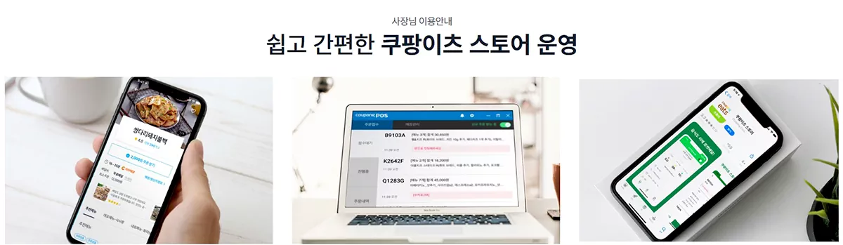 쿠팡이츠 사장님 포털