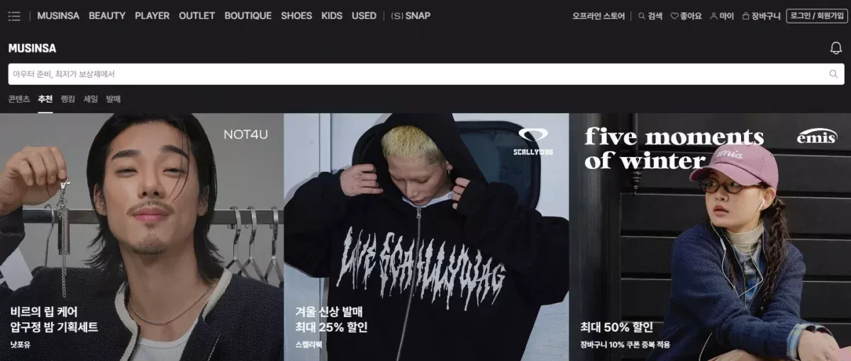 무신사 블프 기간 2025