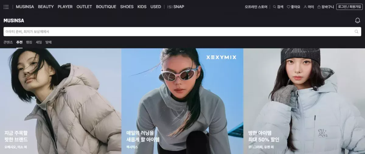 무신사 블프 기간 2025