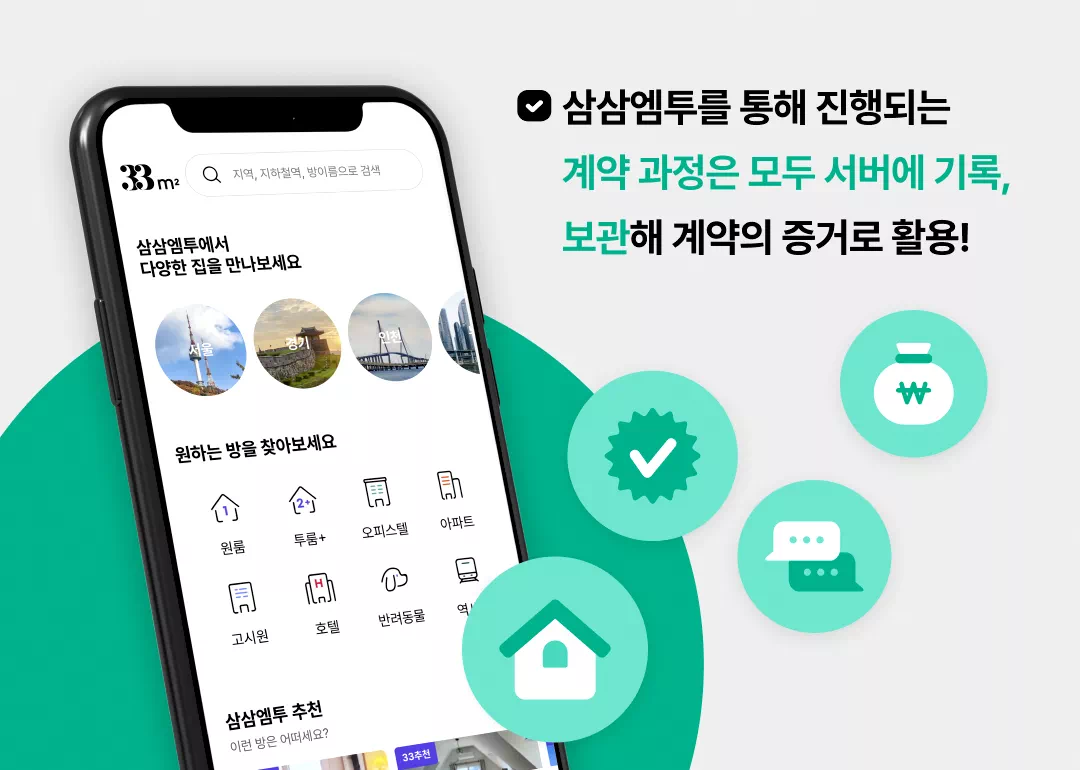 삼삼엠투 단기임대