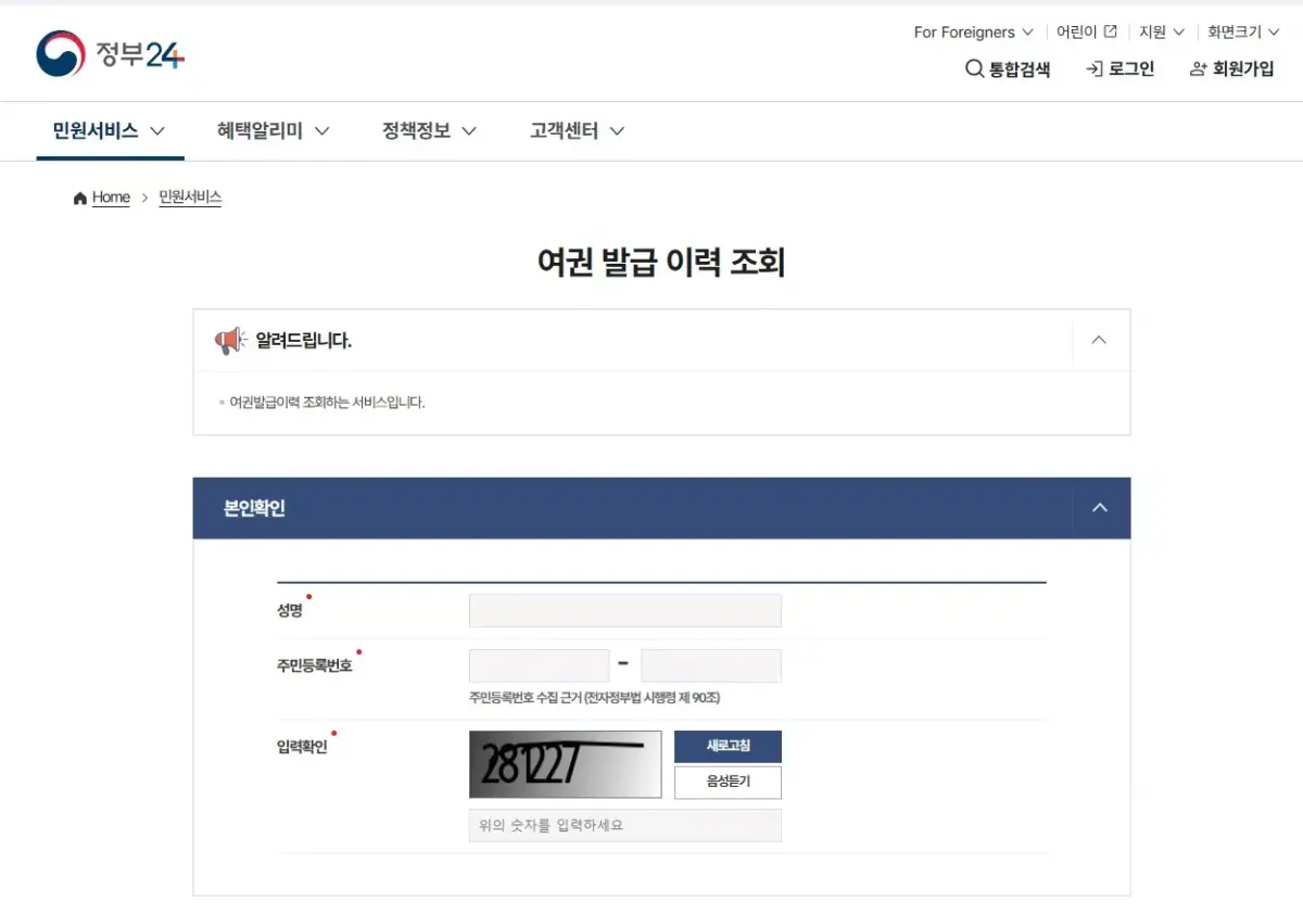 여권 재발급 준비물 총정리|재발급 기간·온라인 신청 방법·온라인 오프라인 발급 비교 6 여권 발급 이력 조회